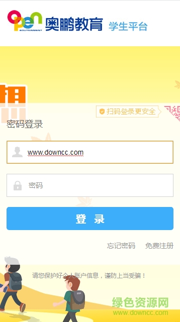 奧鵬教育學(xué)生登錄平臺(tái)登錄