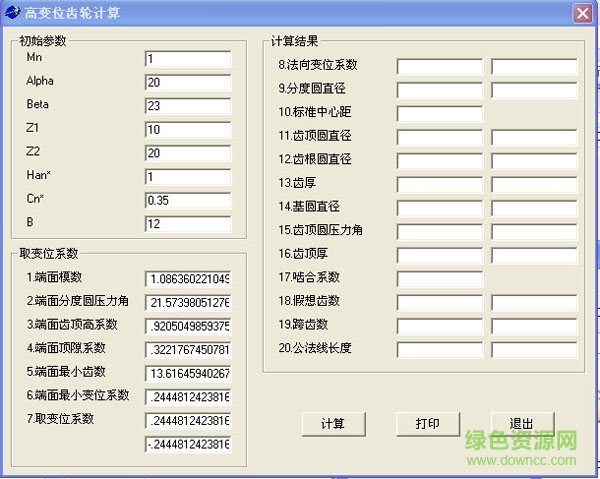 高變位齒輪計(jì)算工具1