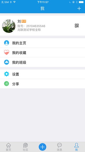 黑龙江移动和校园ios v2.50.5 iphone版1
