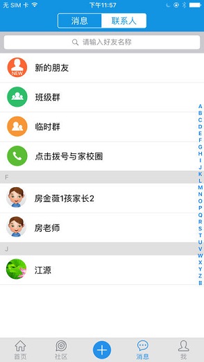 黑龙江移动和校园手机客户端 v1.3.50.87 安卓版0