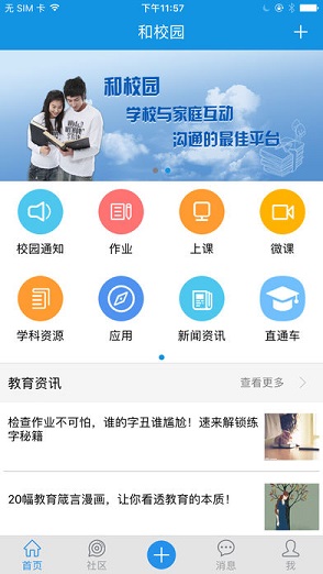 黑龙江移动和校园手机客户端 v1.3.50.87 安卓版2