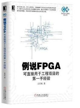 例說(shuō)fpga 電子書