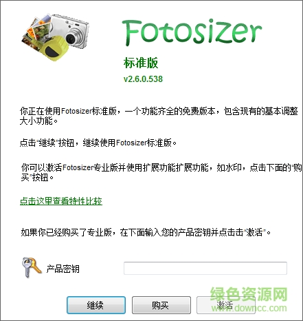 fotosizer中文版 最新版1