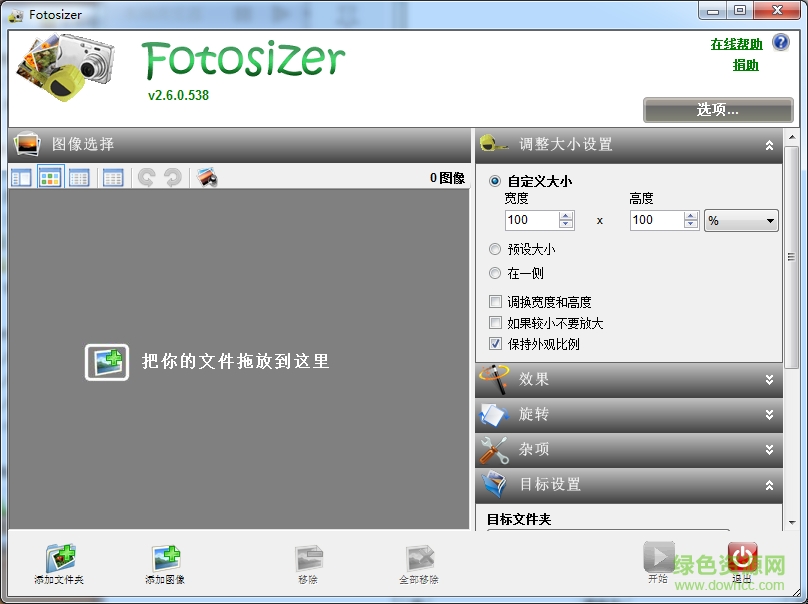 fotosizer中文版 最新版2