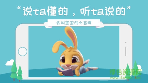 兔叨叨讲故事软件 v2.2.1 安卓版1