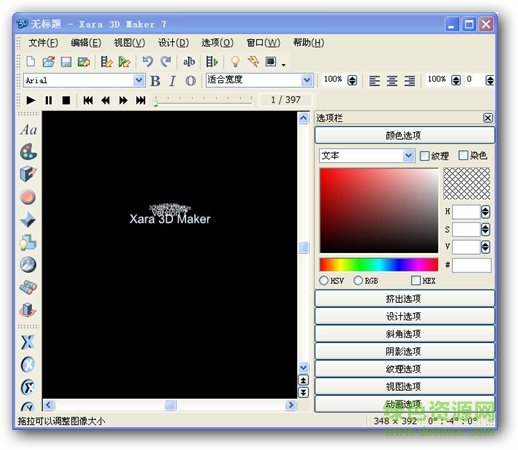 xara 3d maker 7 v7.1 中文版 0