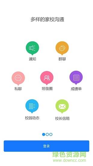 衡水志臻实验中学家校互联 v2.0.3 安卓版0