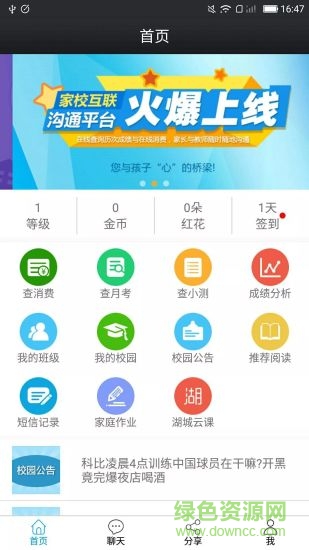 景縣中學(xué)家?；ヂ?lián)app