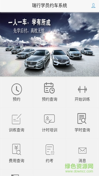 驾易通学员版app