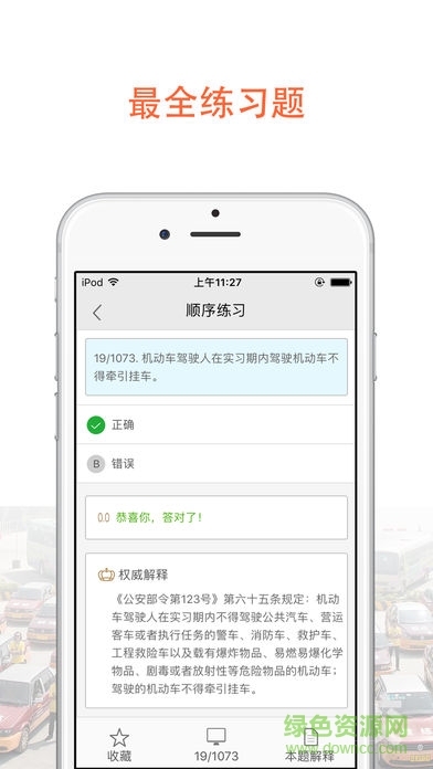 尚得爾駕培app1