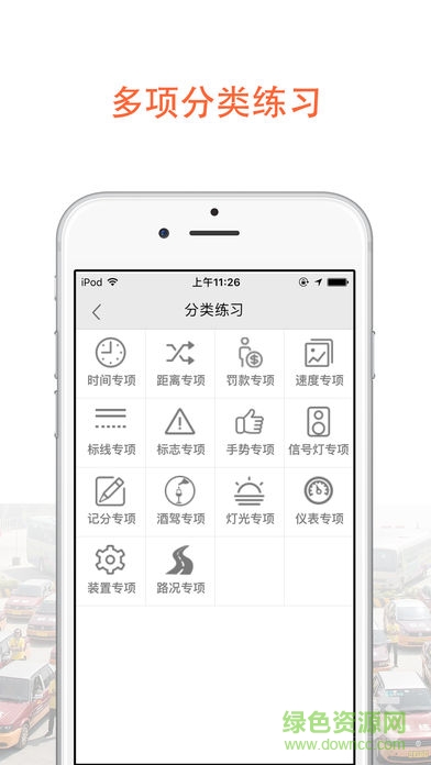 尚得爾駕培app v1.3.8 安卓版 0