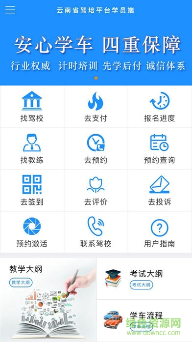 云南駕培學(xué)員端 v1.0 安卓版 0