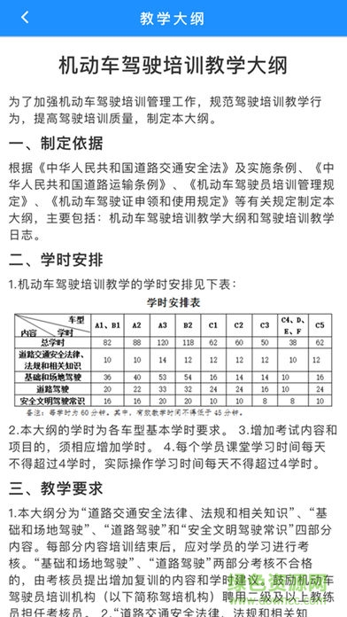 云南駕培學(xué)員端1