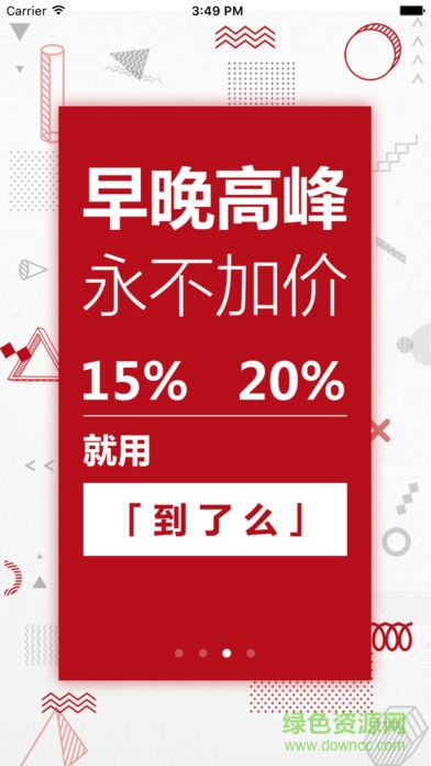 到了么出行app2