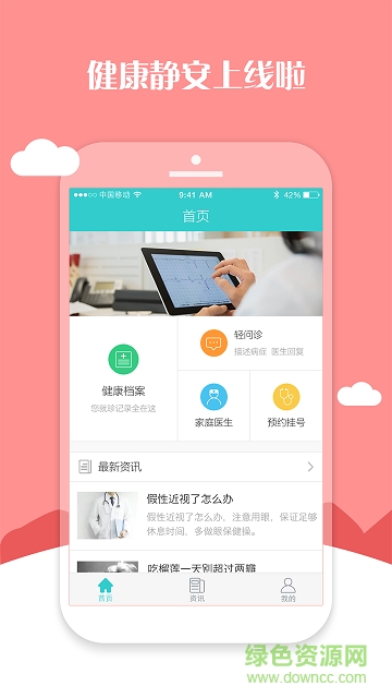 健康静安app下载