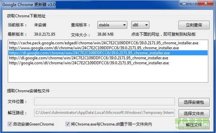 greenchrome更新器 v6.3.4 免费版0