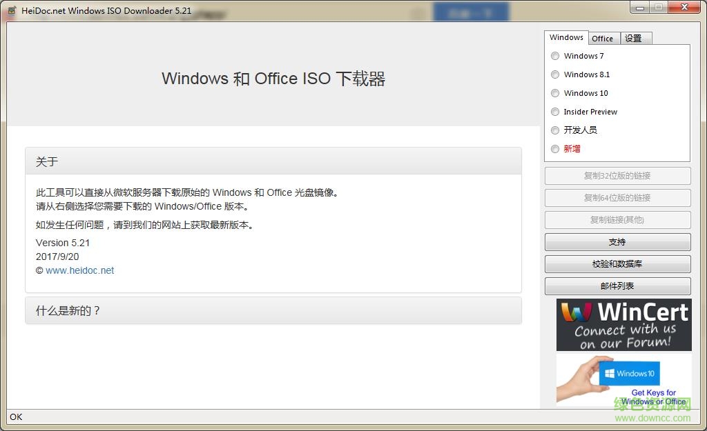 Microsoft Windows ISO Download Tools v5.2.1.0 免费版0