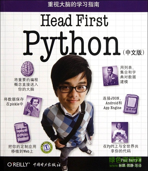 head first python中文版 免费版0