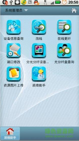 电信易运营app(中兴软创翼运营apk) v999 安卓版0
