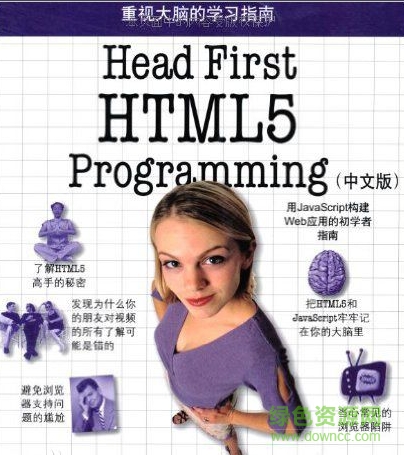 head first html5 programming pdf 中文版0