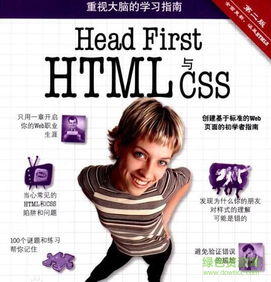 head first html与css 电子书(第二版) pdf最新中文电子版0