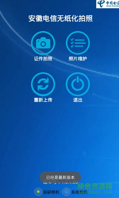 安徽电信翼拍照软件 v1.0.1.26 安卓版0