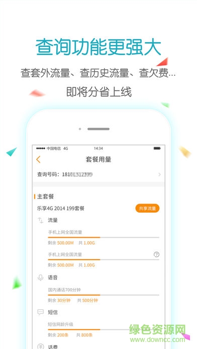 中国电信员工岗位助手 v2.0 安卓版1