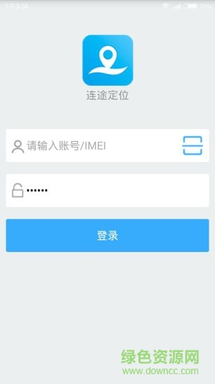 连途定位助手 v1.1.0 安卓版0