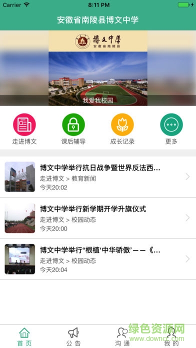 博文中学app