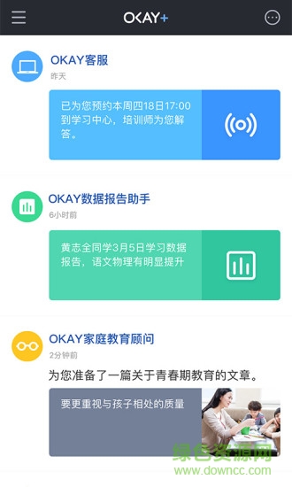 新东方okay智慧教育平台 v3.1.4 安卓版0
