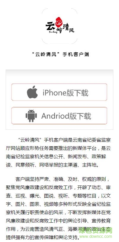 云嶺清風app
