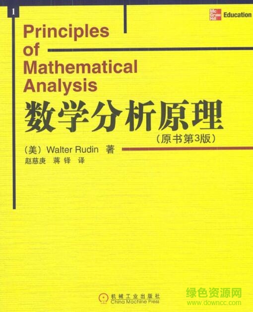 数学分析原理 rudin pdf(中文版+英文版) 高清电子版0