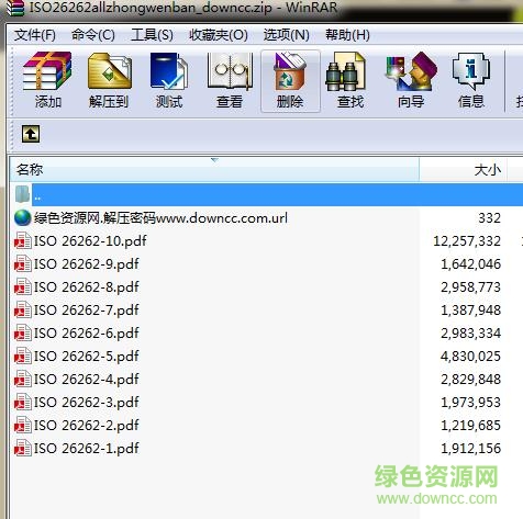 iso26262标准中文版 pdf 免费电子版0