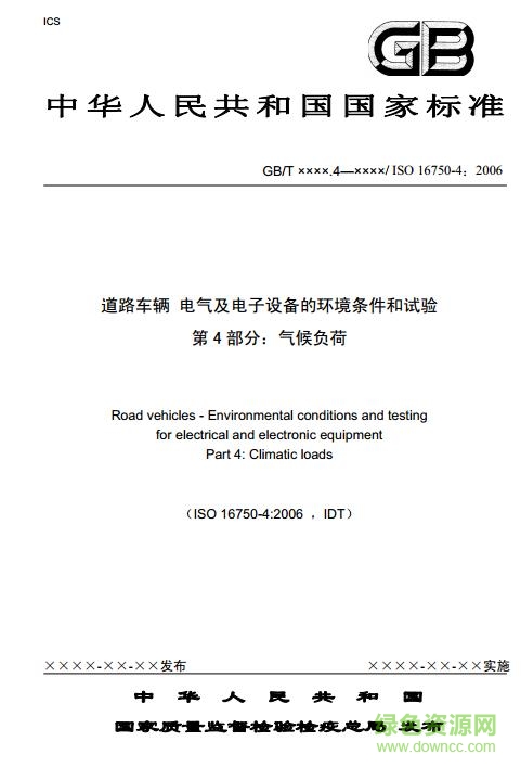 iso16750中文版pdf