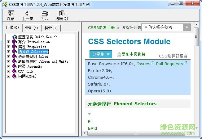 css3中文参考手册最新版 v4.2.4 免费离线版0