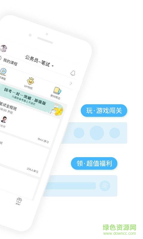 一起公考公务员app下载