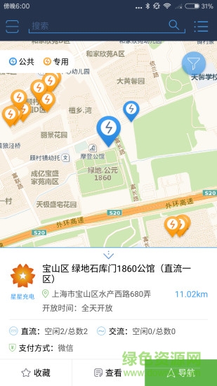 联联充电桩app