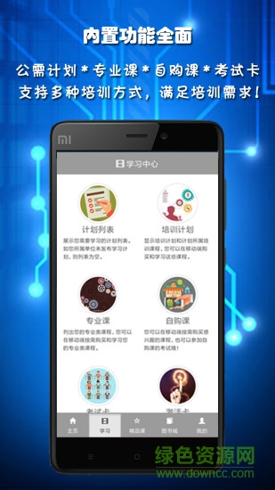 专技天下app