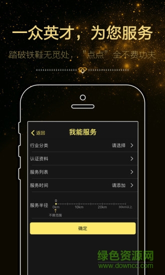 點(diǎn)點(diǎn)找人(招聘平臺) v1.4.1 安卓版 0