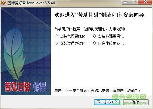 iconlover中文绿色版 v5.46 免费汉化版0