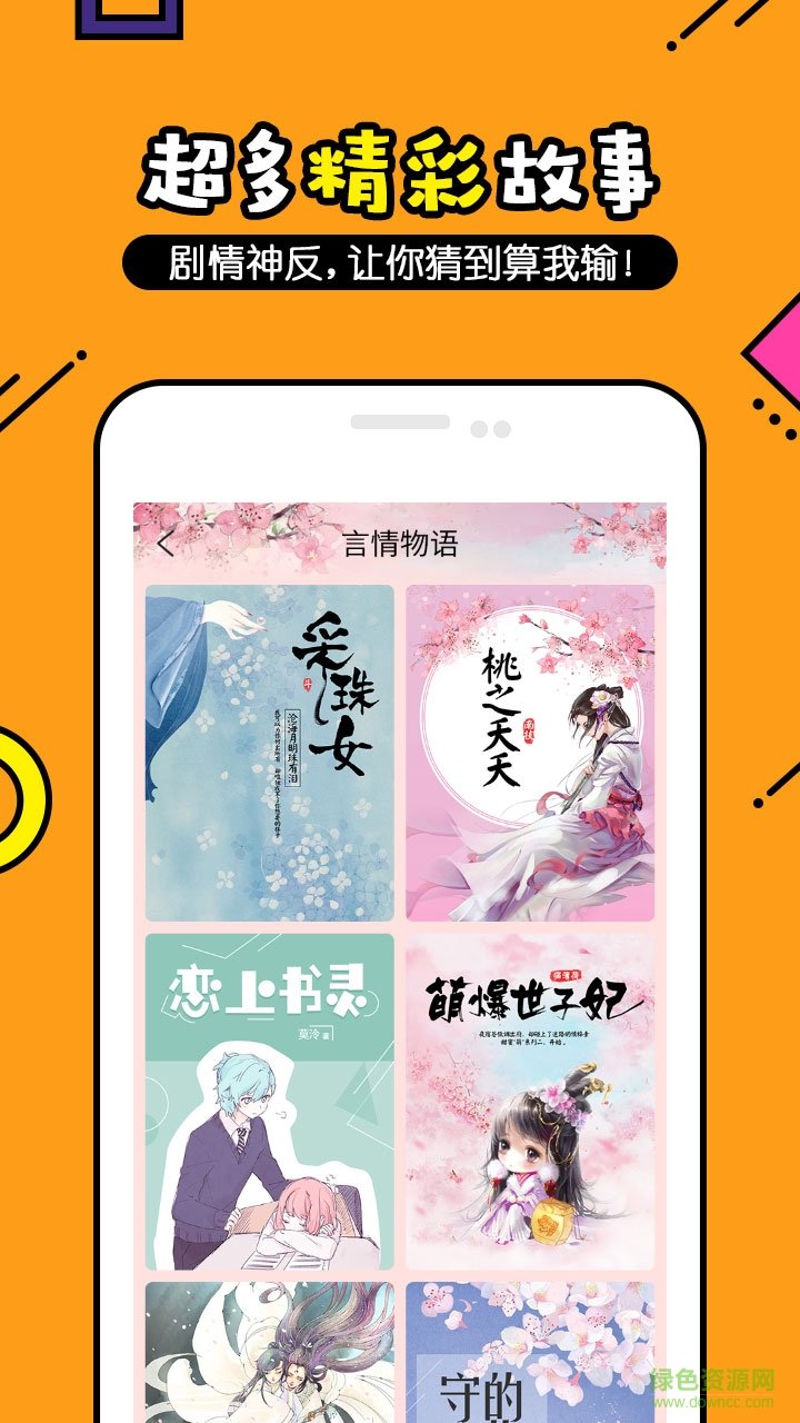 狐說app