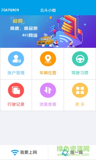 北斗小咖app0