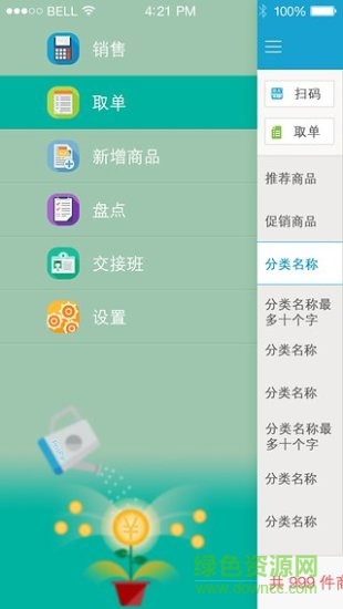 银豹收银系统ios版 v3.9.7 官方iphone手机版3