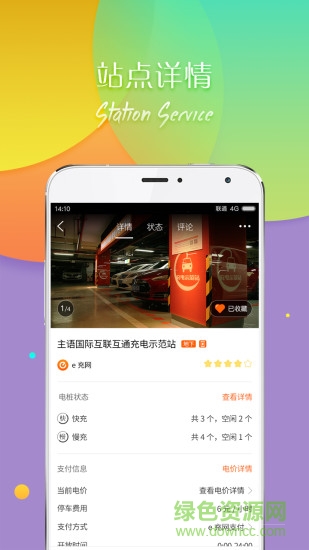 北京市电动汽车充电桩(e充网) v2.4.0 安卓版1