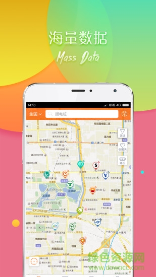 北京市电动汽车充电桩(e充网) v2.4.0 安卓版3
