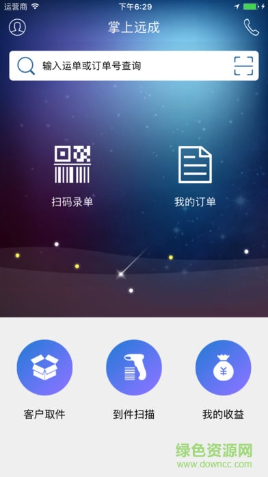 遠(yuǎn)成集團(tuán)掌上遠(yuǎn)成app v3.5.5 安卓版 1