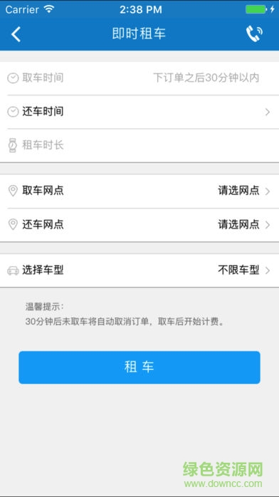东风出行共享汽车 v5.7.0 安卓官方版0