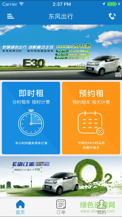 东风出行共享汽车 v5.7.0 安卓官方版2