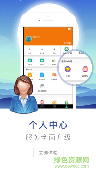 中国人寿国寿医保 v3.1.3 安卓版0
