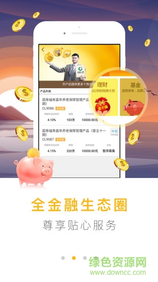 中国人寿国寿医保 v3.1.3 安卓版1